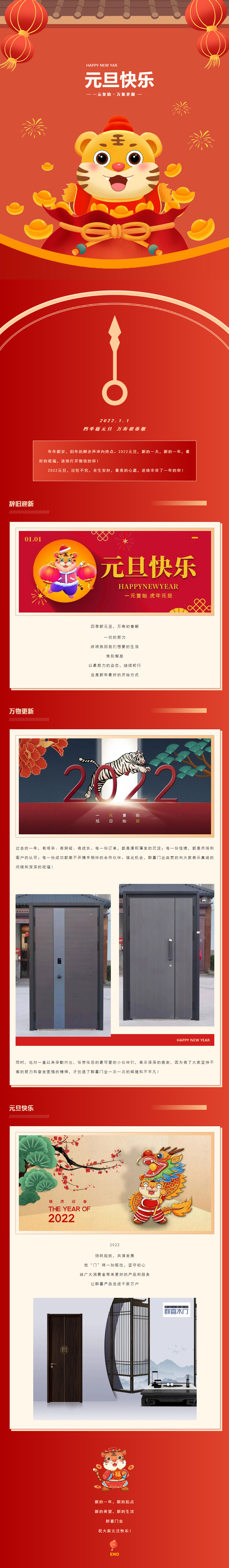 新岁序开，共赴新程 - 群喜门业祝大家元旦快乐！.jpg