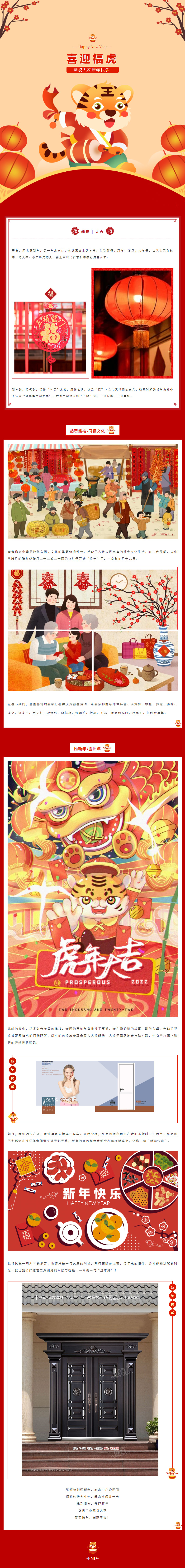 福到、财到、好运到 - 群喜门业祝大家新春快乐，虎年吉祥！.jpg